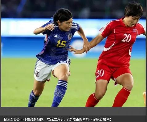 日本女足获胜,晋级半决赛 日本女足获胜,晋级半决赛
