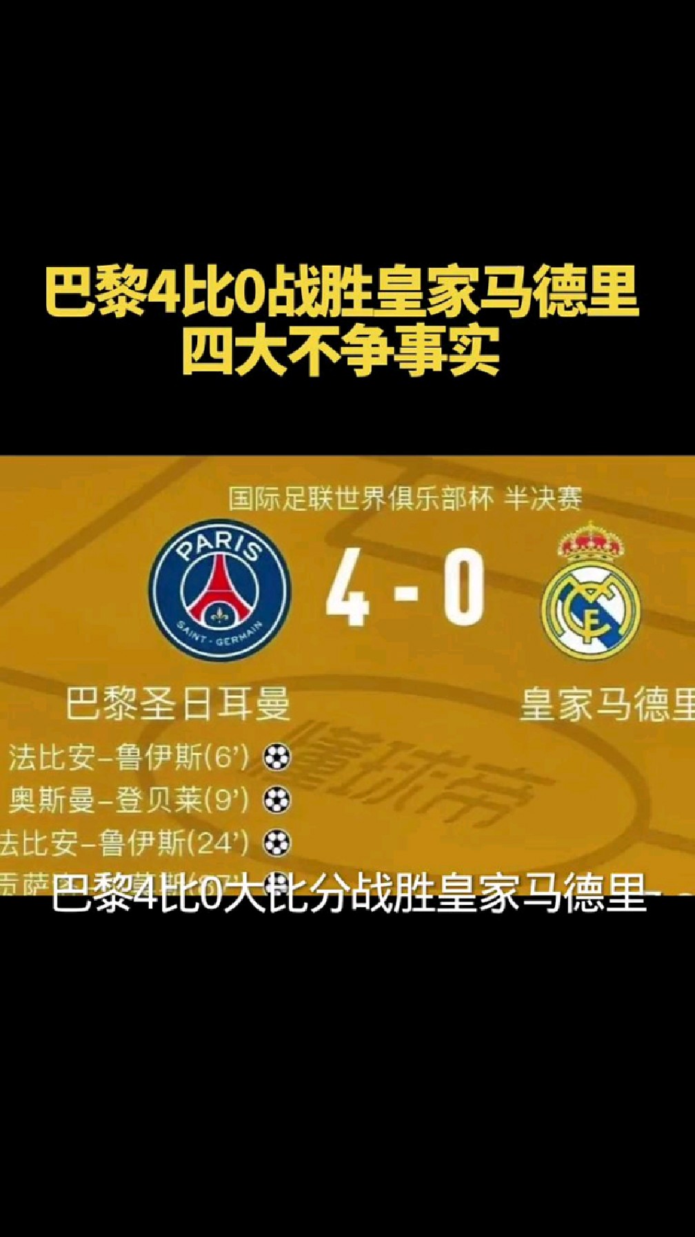 开云体育APP下载-包含皇家马德里大比分落后，胜负难料的词条