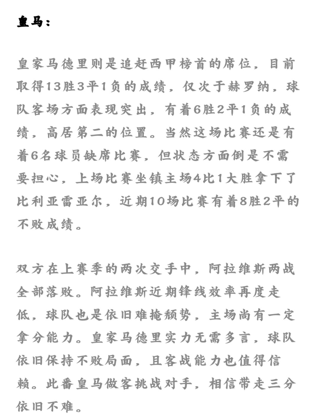 大国德比激烈对抗，积分榜上争三的简单介绍