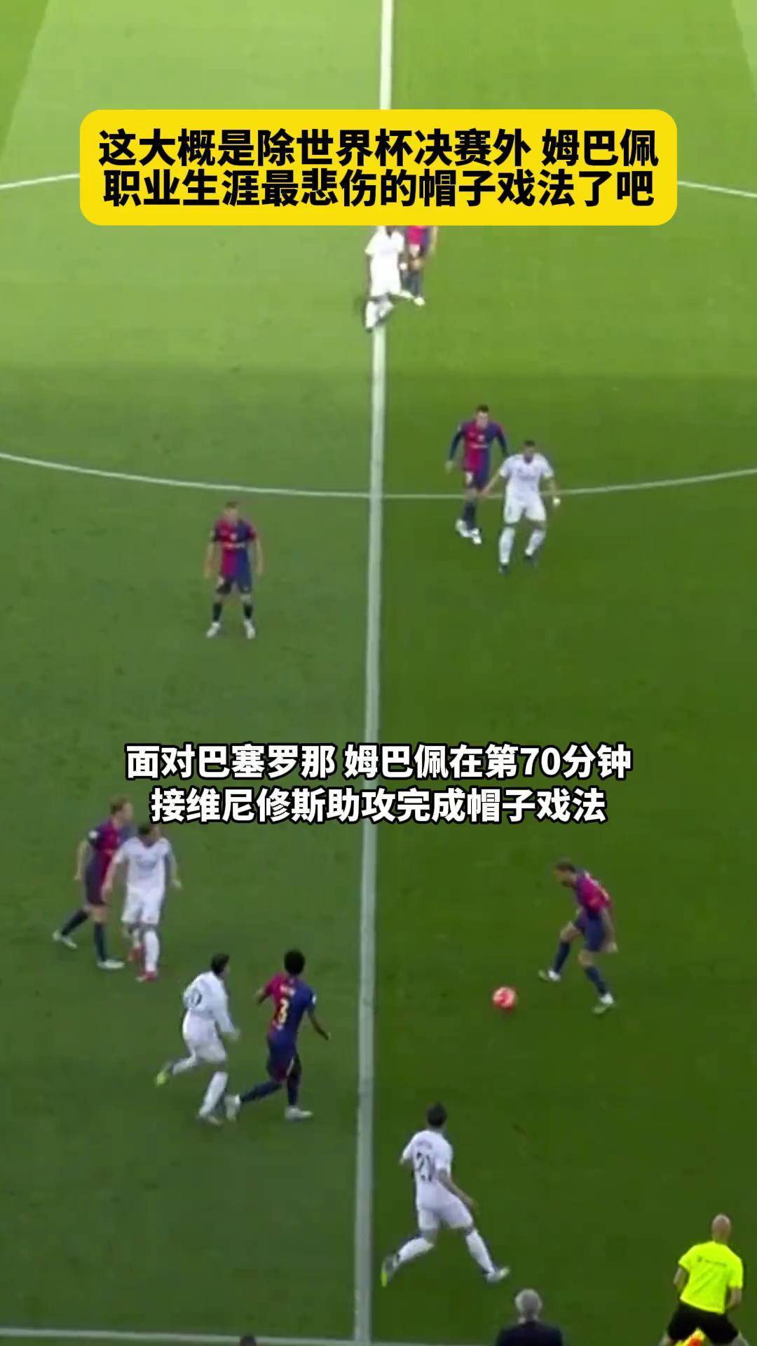 巴萨遭遇勇士爆冷，世界杯局势紧张