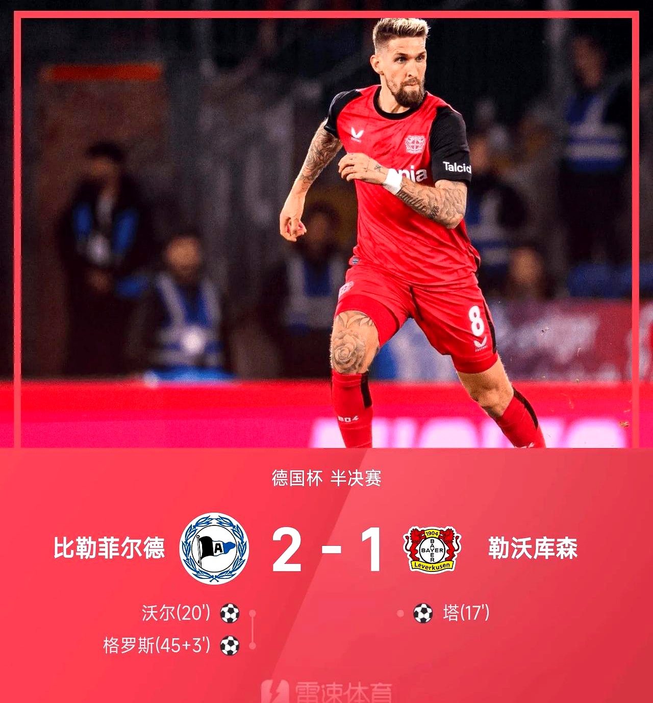 多特蒙德主场0-1不敌勒沃库森,遭遇两连败的简单介绍 多特蒙德主场0-1不敌勒沃库森,遭遇两连败的简单介绍