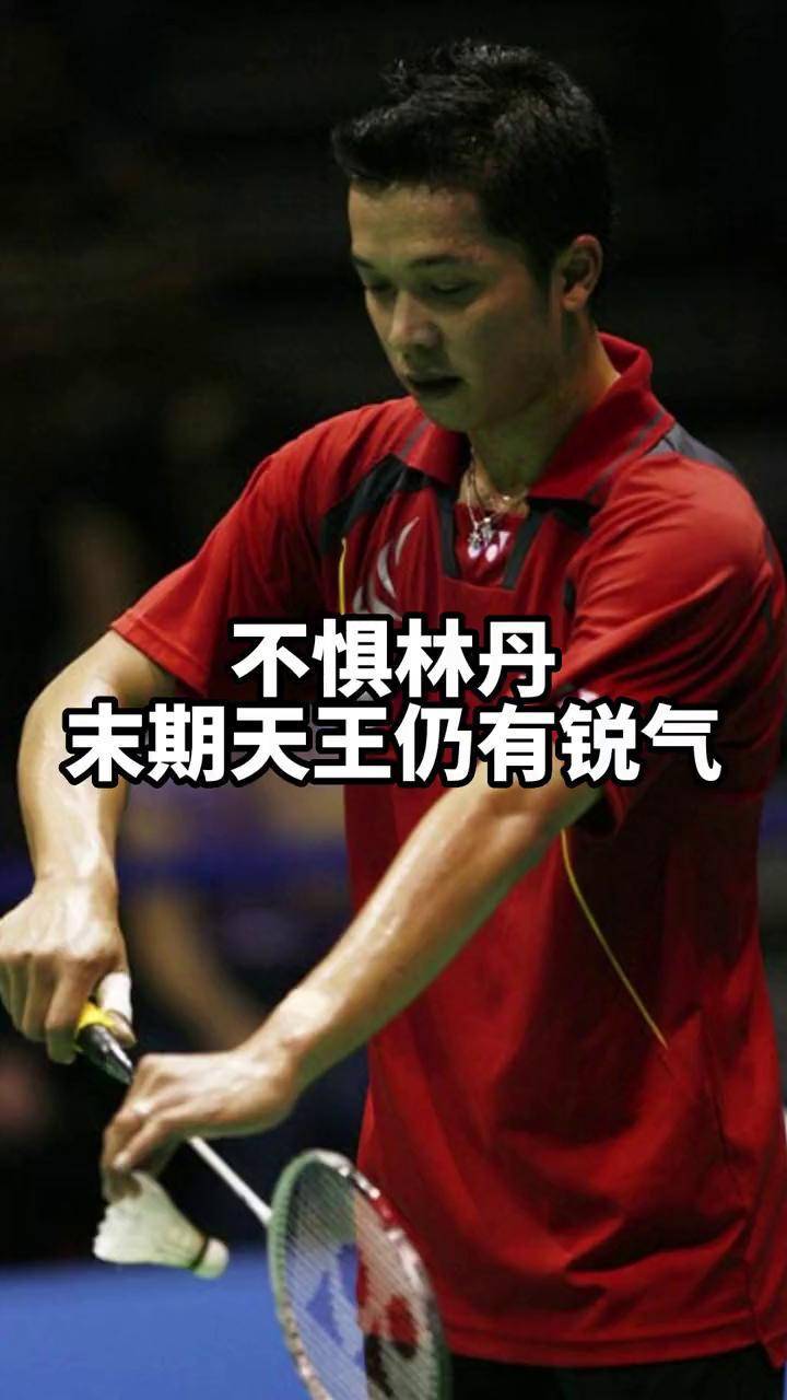 开云平台-包含马来西亚羽毛球队爆冷英格兰羽毛球队，陶菲克爆发神勇的词条